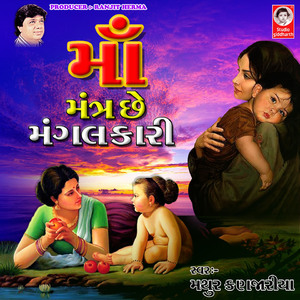 Maa Mantra Che Mangalkari