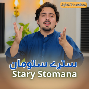 Stary Stomana