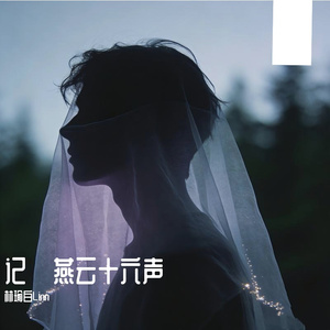 枕梁一梦何为乡