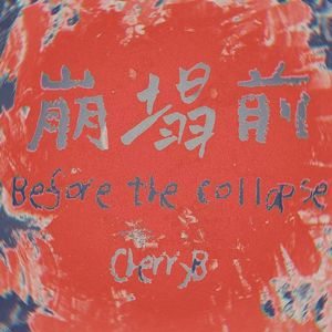 空号（Prod.by.Lv9)