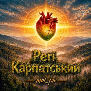 Регі Карпатський