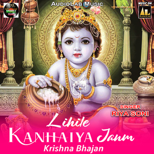 Lihile Kanhaiya Janm (Krishna Bhajan)