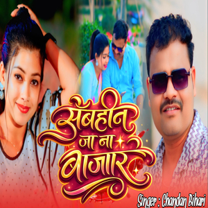 Sanbahin Ja Na Bajar