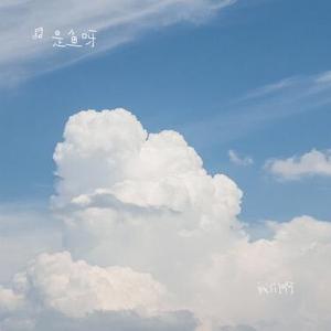 我们啊 (Cover 三块木头)