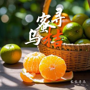 寻乌蜜桔说丰年