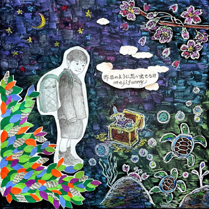 昨日のように思い出せる日