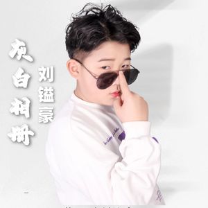 灰白相册