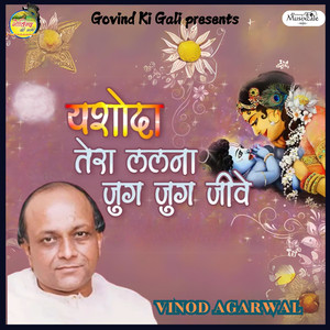 Yashoda Tera Lalna Jug Jug Jeeve