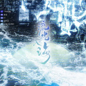 流光入海