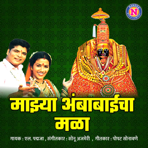 Majhya Ambabaicha Mala
