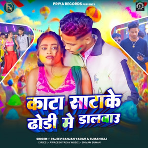 Kata Satake Dhodhi Me Dalbau