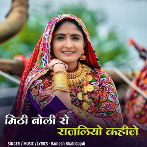 Mithi Boli Ro Rajliyo Kahije
