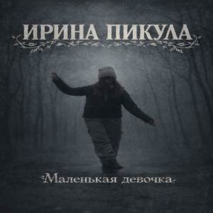 Которая шепчет