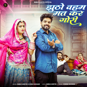 Jutho Vaham Mat Kar Gori