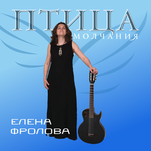 Птица молчания