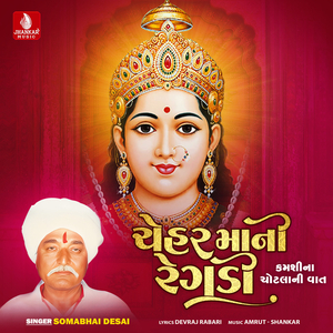 Ceharmani Regdi Kamshina Chotla Ni Vaat, Pt. 1