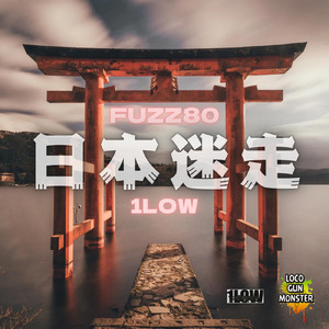 日本迷走 (feat. 1LOW)