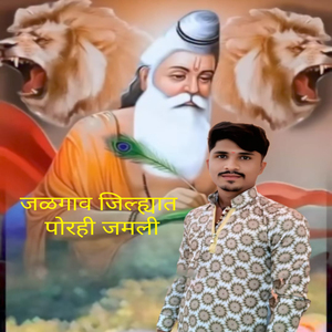 Jalgaon Jilhyat Porhi Jam