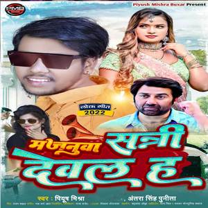 Majanua Sunny Deol Ha