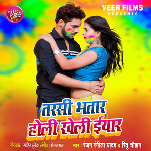 Tarsi Bhatar Holi Kheli Iyaar