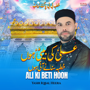 Ali Ki Beti Hoon