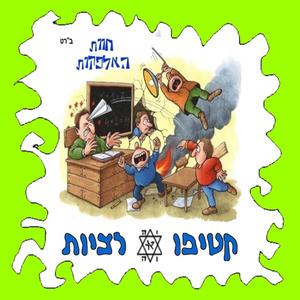 כשאני איתך רועד לי החך