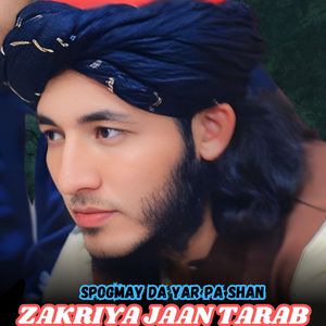 Tawaf da Bait Ullah Ta Me Zra Kegi