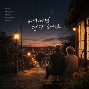 사랑 합니다