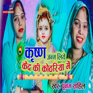 Krishn Janm Liye Kaid Ki Kothariya Me