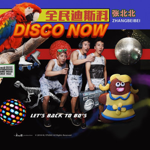 全民Disco (快四广场舞版)