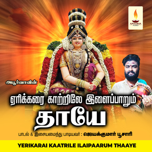 Oorengum Thongudhadi