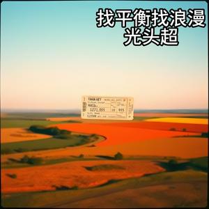 眼泪是心的汗水