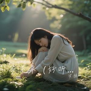 等不来
