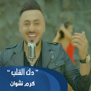 Dak Al Kalub