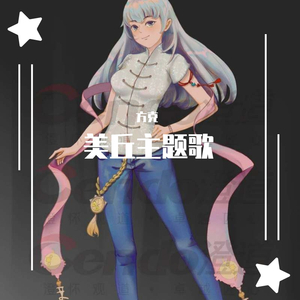 生命是点燃的导火索（美丘主题歌）