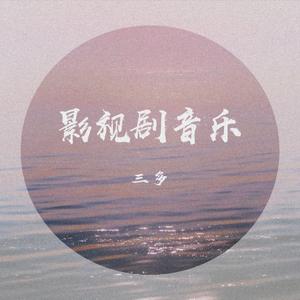 归去来兮《双世宠妃2》插曲（翻自 叶炫清）