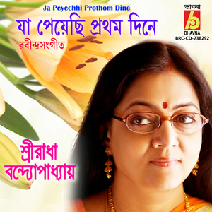 Ja Peyechhi Prothom Dine