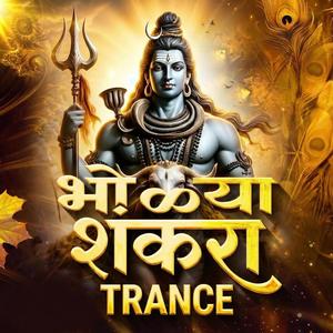 भोळ्या शंकरा ट्रान्स मराठी