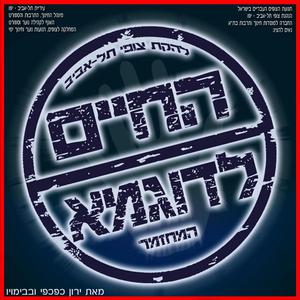 ביחד צופים