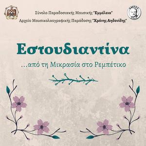 Μενεξέδες και ζουμπούλια (Live) (Live)