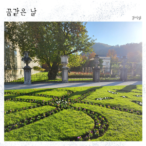 꿈같은 날 (Feat. 이태후)