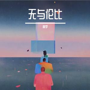 晨光中的精致生活