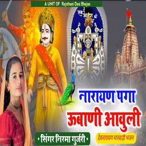 Narayan Paga Oobani Aavuli