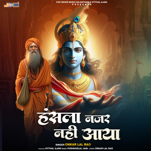 Mann Thane Kan Vid Hum Jau