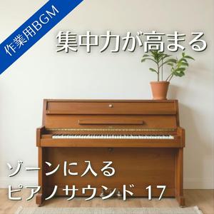 今日のタスクが軽く感じられる没頭