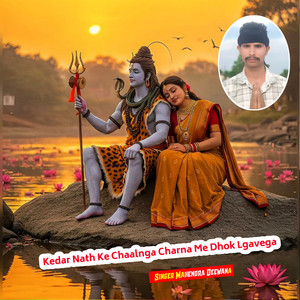 Kedar Nath Ke Chaalnga Charna Me Dhok Lgavega