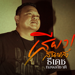 เสียวสันหลัง