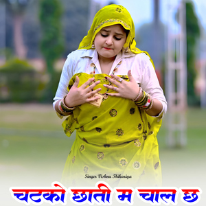 Chatko Chhati M Chal Ch