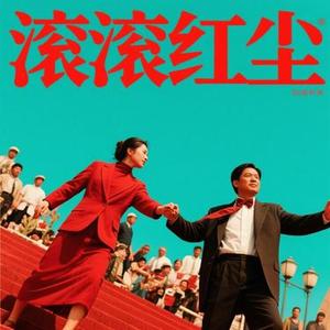 滚滚红尘 (Cover 陈淑桦)