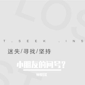 小朋友的问号？